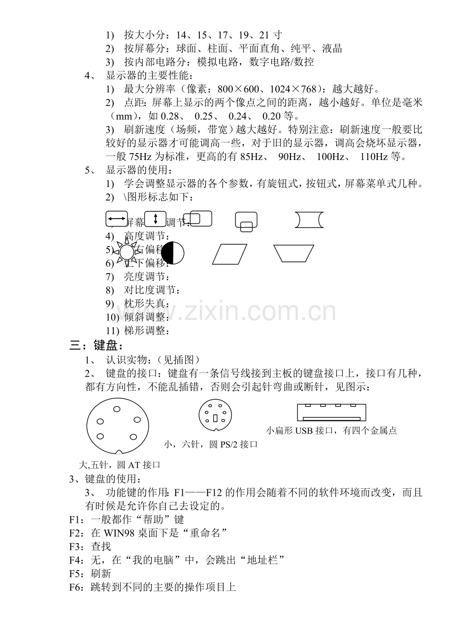电脑维修知识大全.doc_第2页