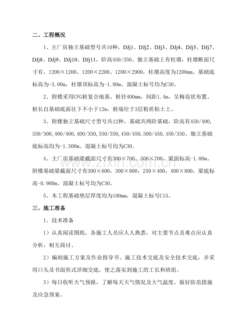 独立基础施工方案.doc_第2页