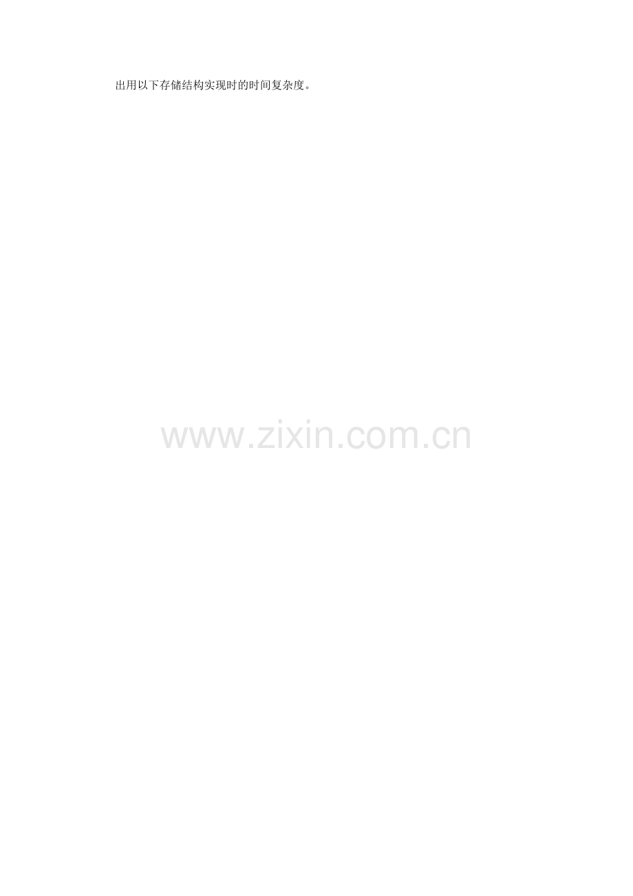 -2016年哈工大计算机科学与技术专业854考研真题.doc_第2页