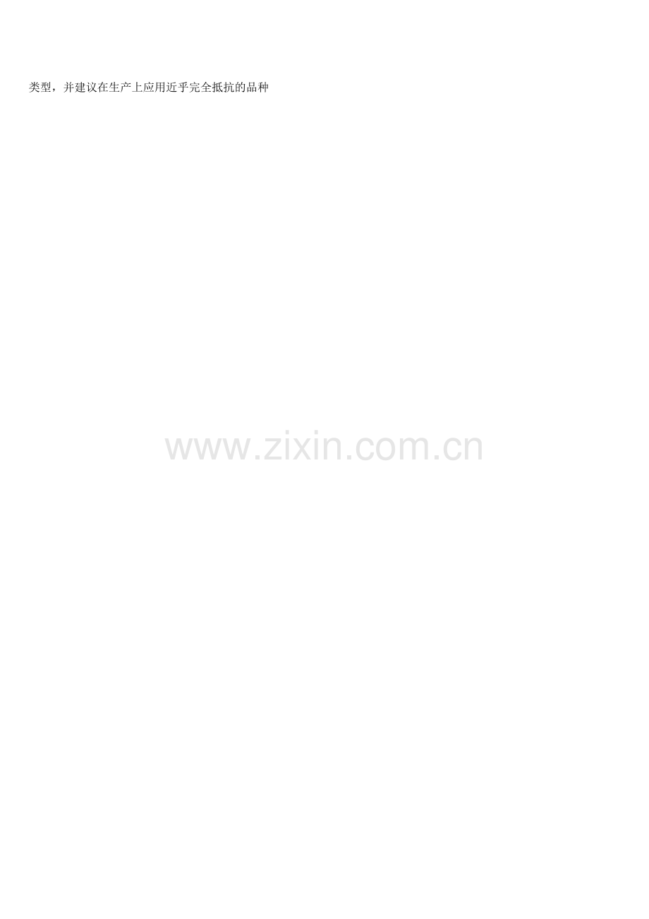 植物免疫学汇总.doc_第2页