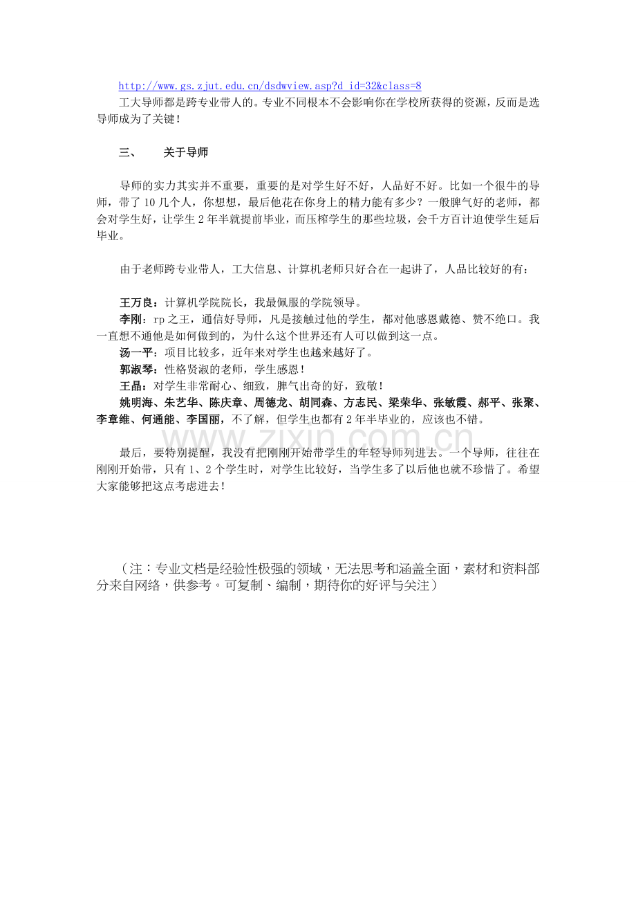 谈谈如何准备浙工大考研复试以及选.doc_第2页