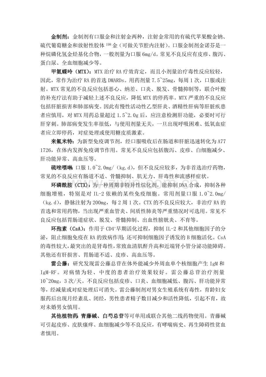 类风湿关节炎药物治疗.doc_第2页