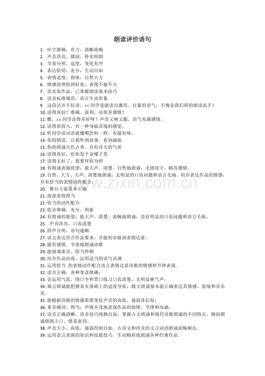 朗读评价语句.doc_第1页