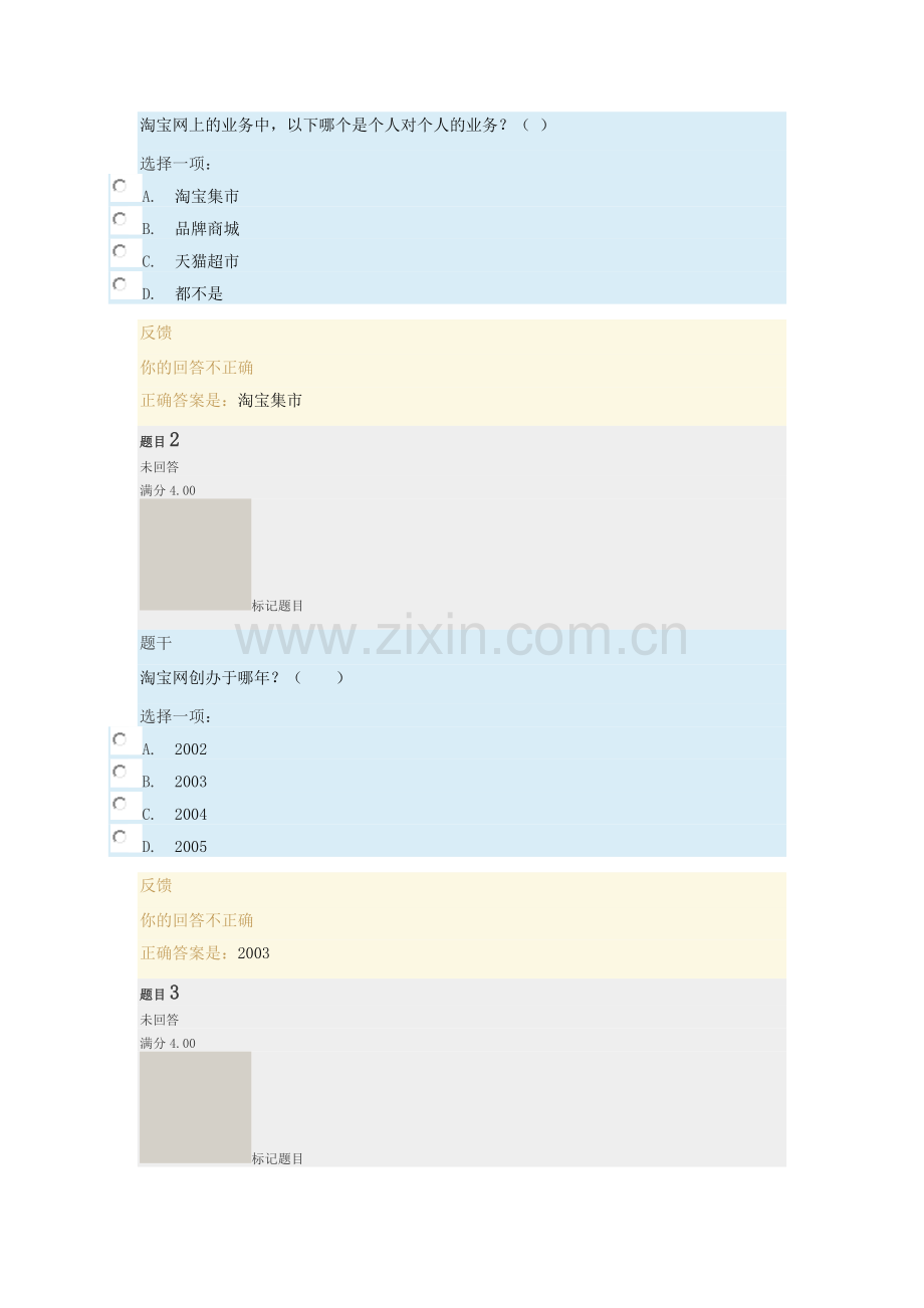 电大网站运营与管理A0.doc_第1页