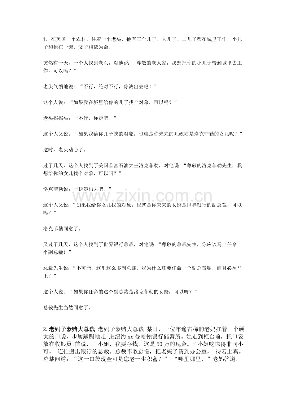 -经济学经典案例.doc_第1页