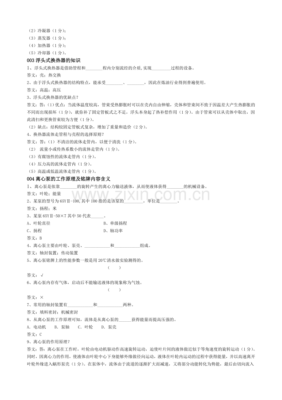 设备基础知识题库.doc_第2页