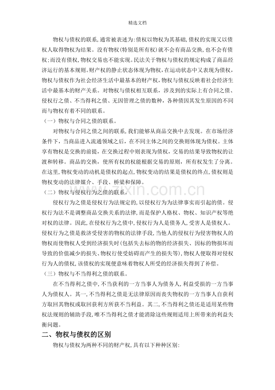 论物权与债权的关系.doc_第2页