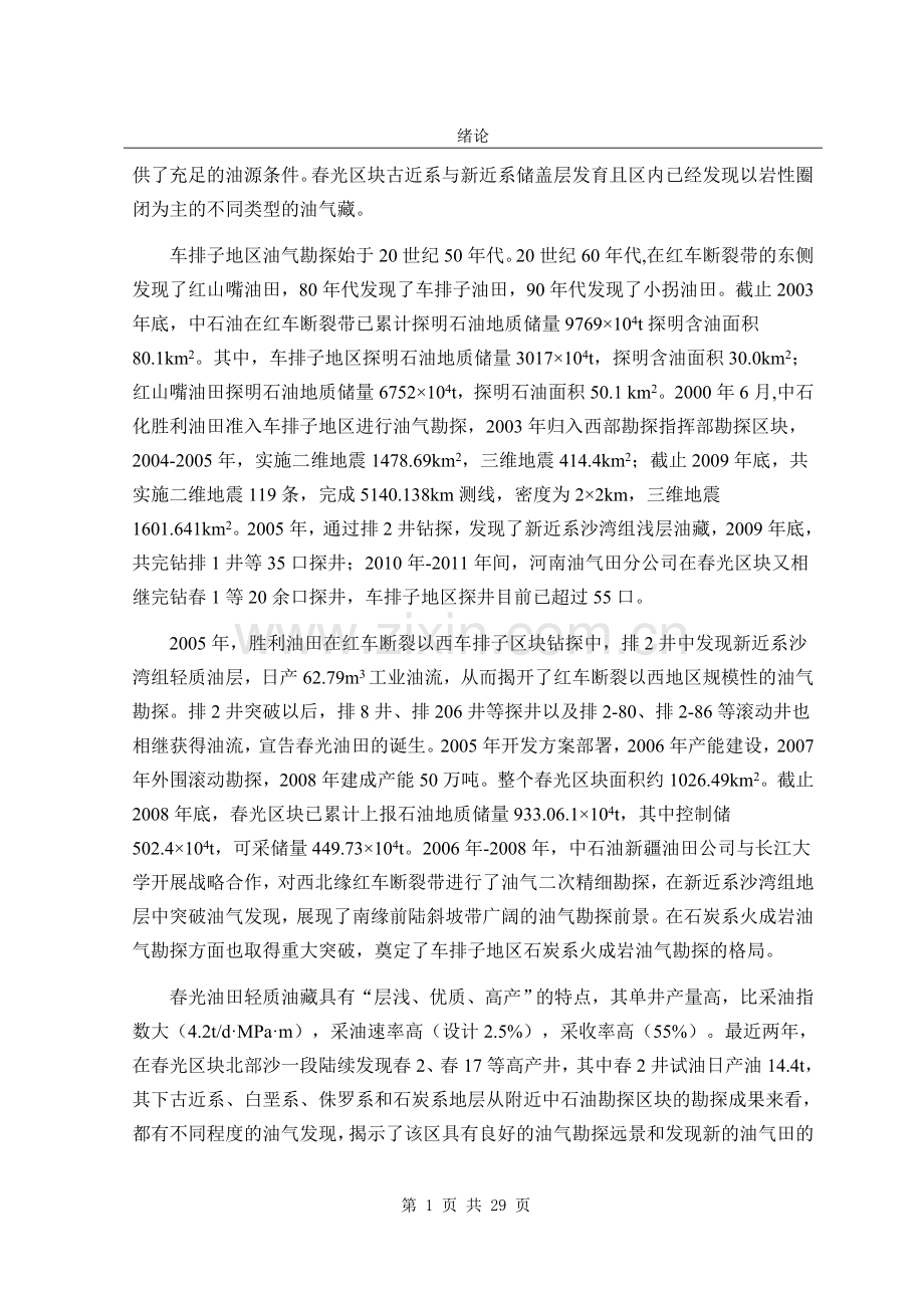 本科毕业论文---准噶尔盆地春光油田白垩系沉积相类型分析.doc_第2页
