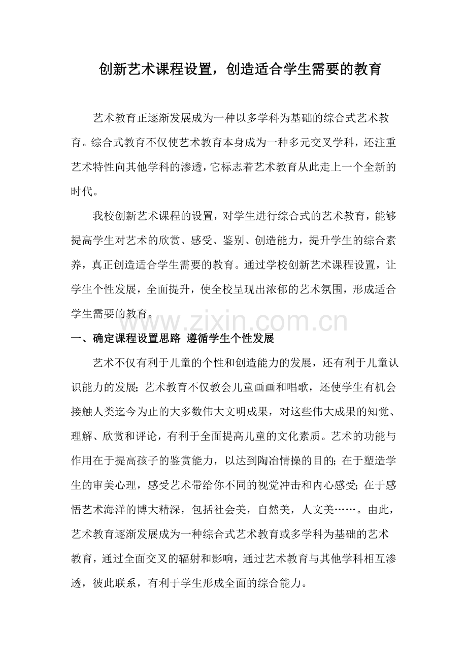 艺术课程设置-论文.doc_第1页