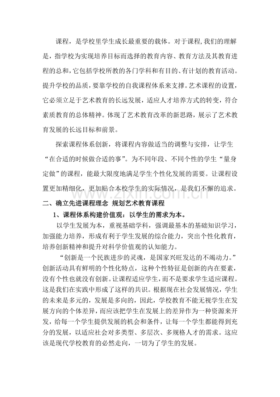 艺术课程设置-论文.doc_第2页