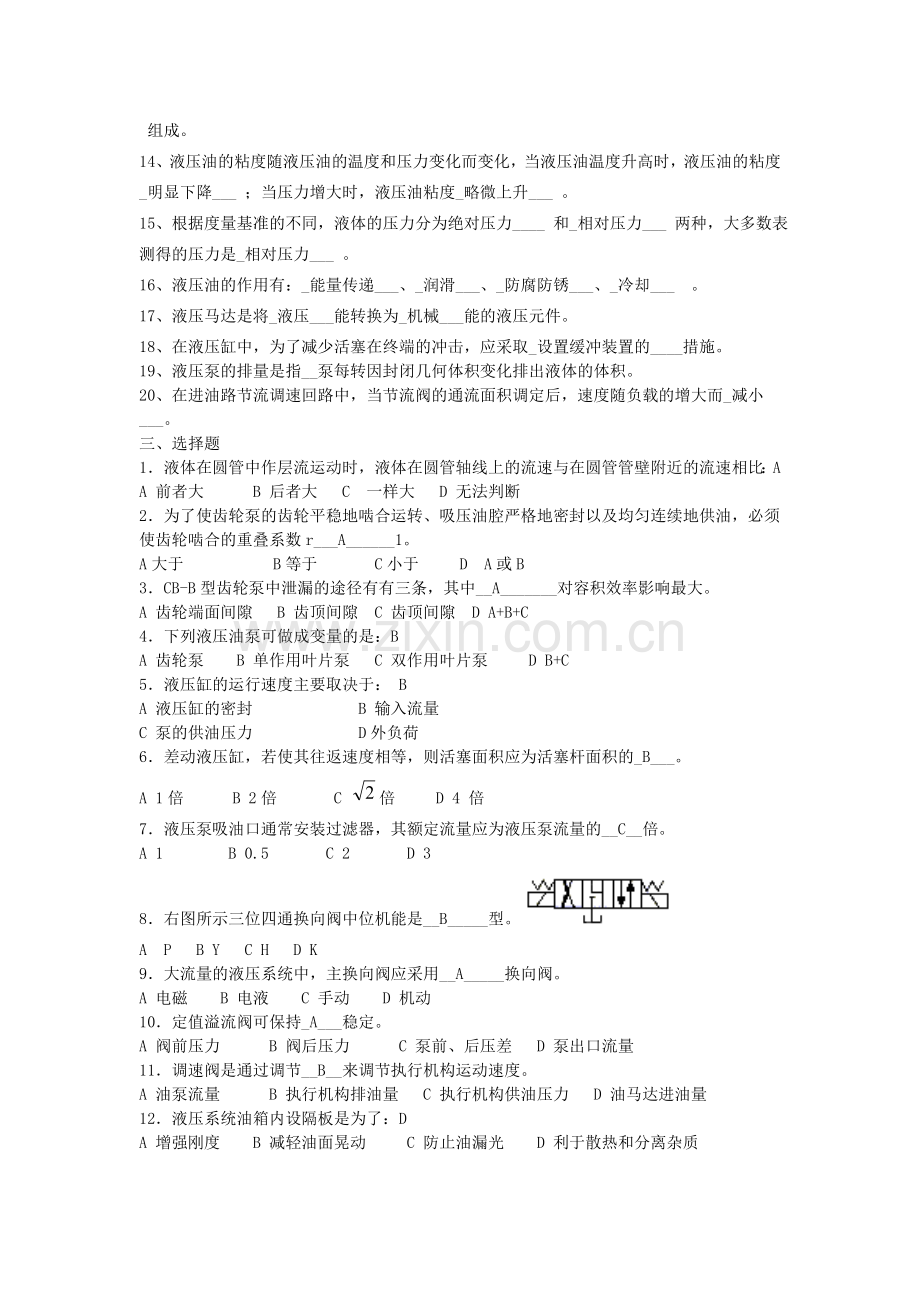 液压复习题-及答案.doc_第2页