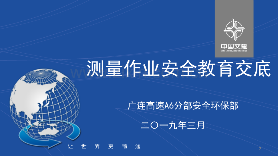 测量作业安全教育培训-文档资料.ppt_第2页