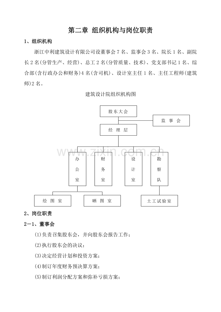 设计院制度.doc_第2页