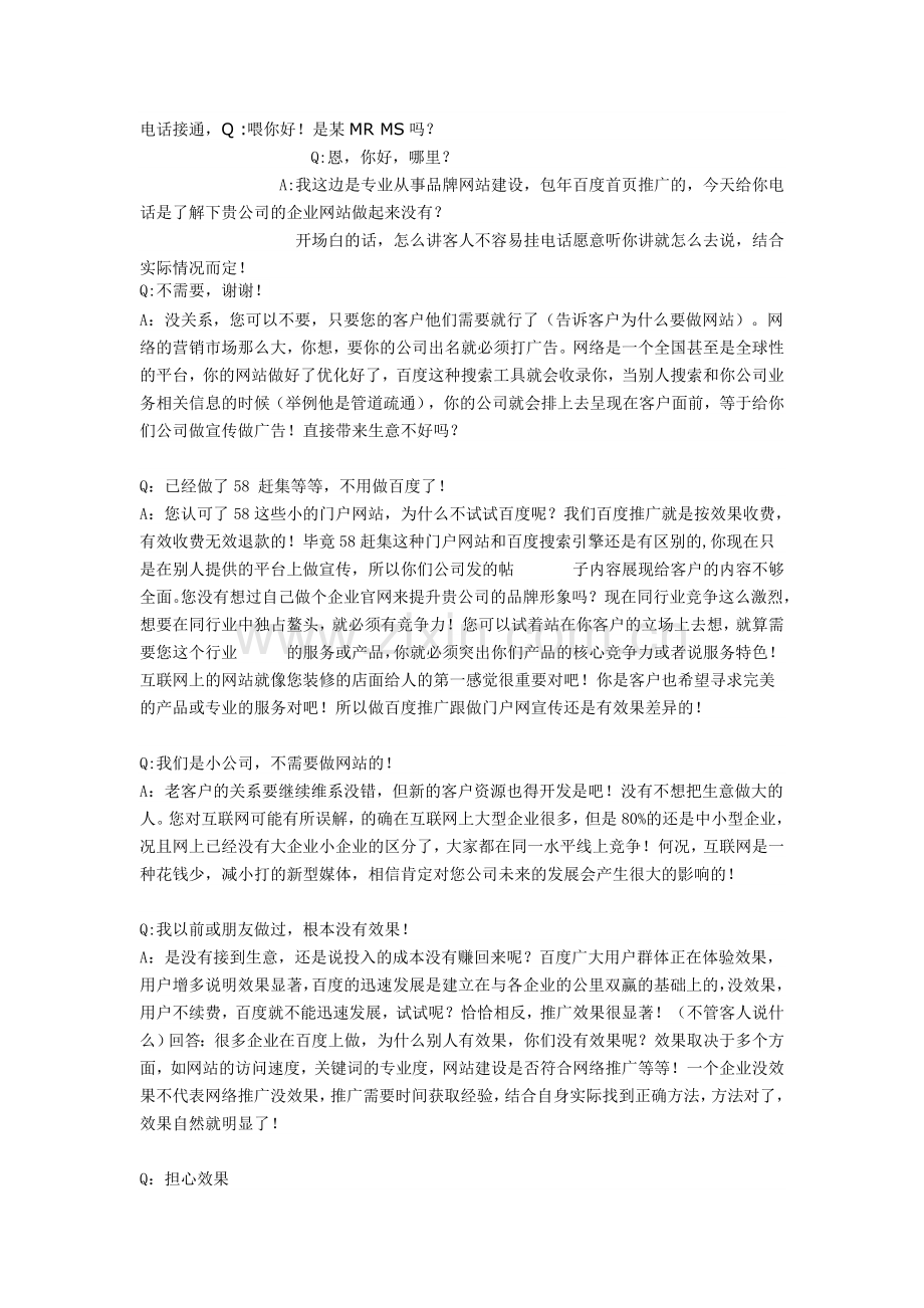 电话销售话术-互联网销售话术.doc_第1页