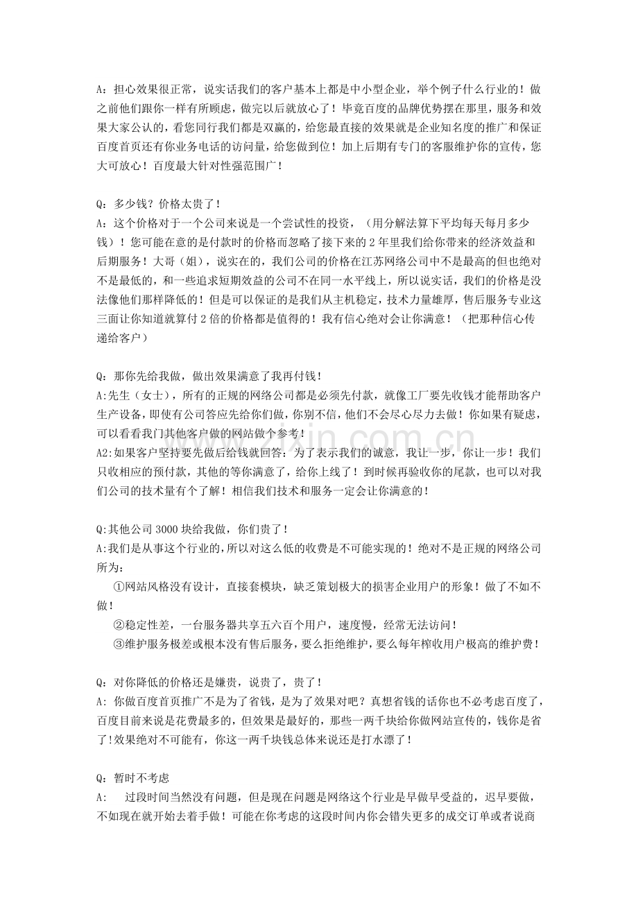 电话销售话术-互联网销售话术.doc_第2页