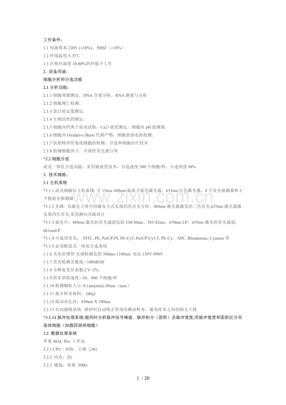 流式细胞仪数据分析.doc_第1页