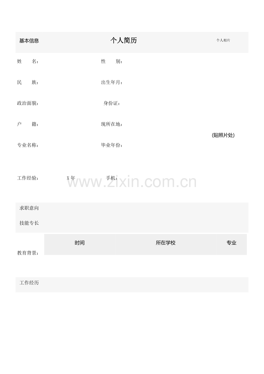 简历表格填写下载.doc_第1页