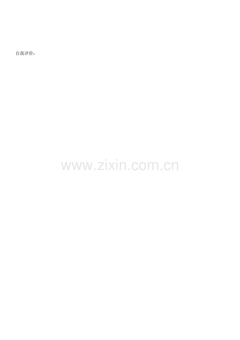 简历表格填写下载.doc_第2页
