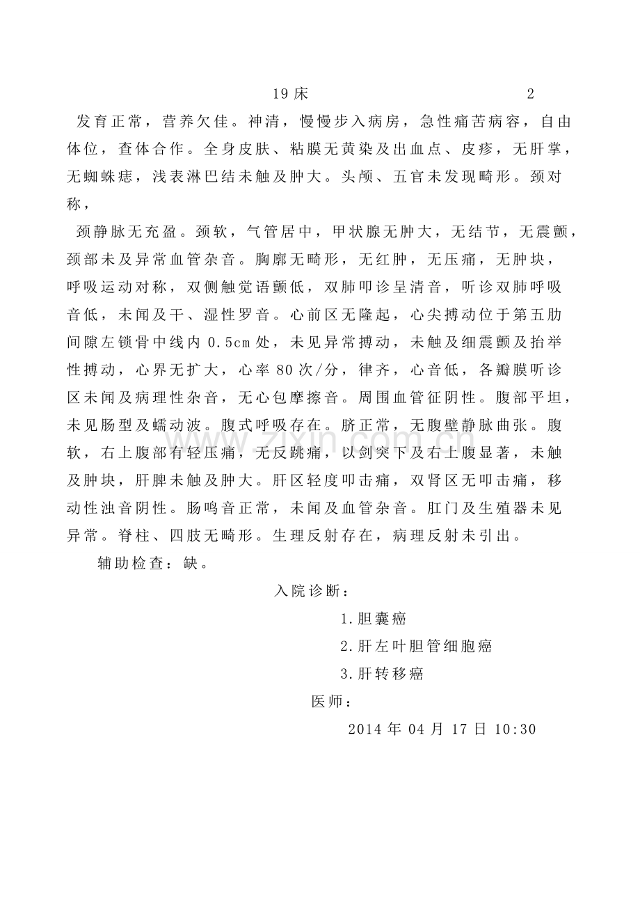 胆囊Ca---副本.doc_第2页