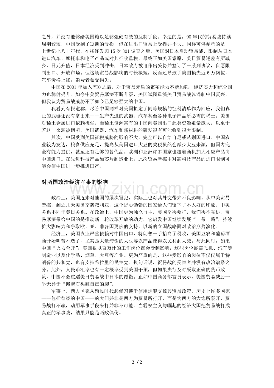 论2018中美贸易战.docx_第2页