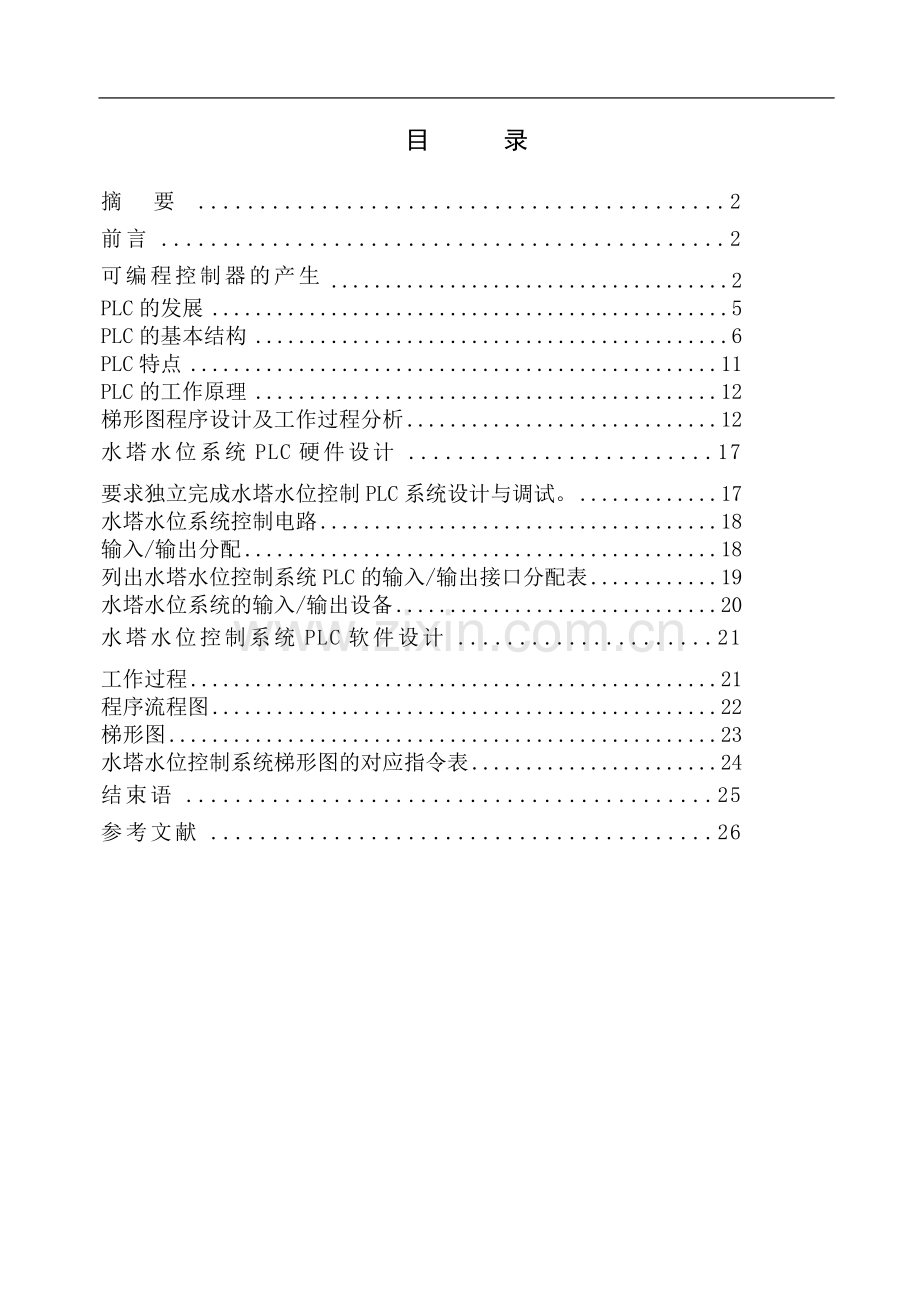 本科毕业论文---水塔水位控制系统.doc_第2页