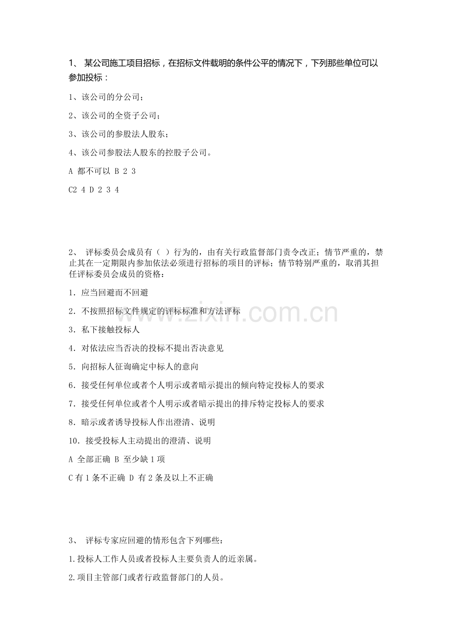 评标专家考题.doc_第1页