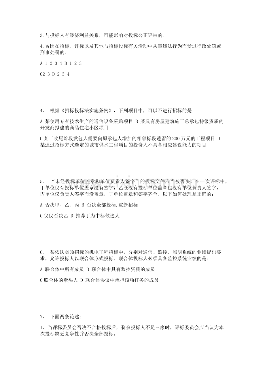 评标专家考题.doc_第2页