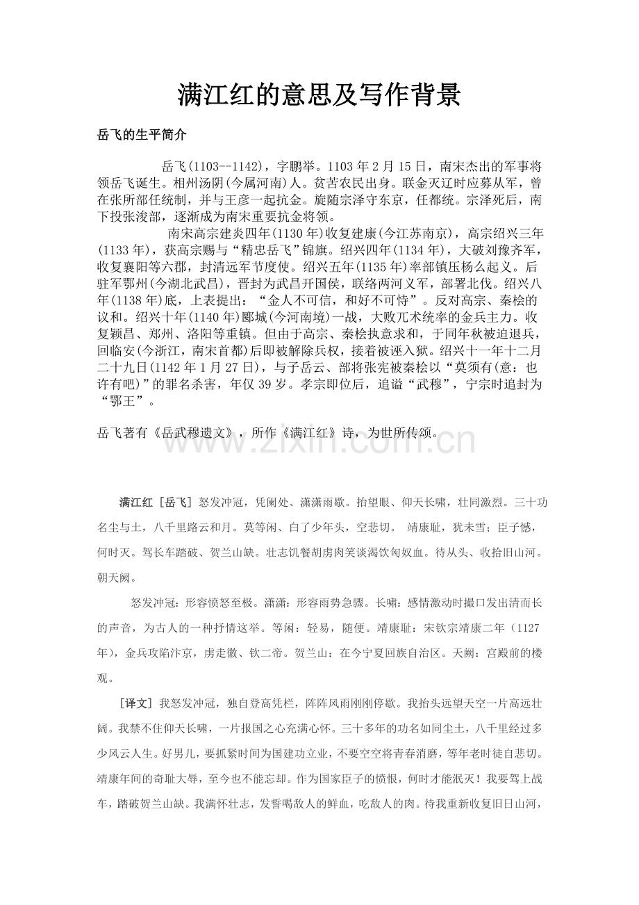 满江红的意思及写作背景.doc_第1页