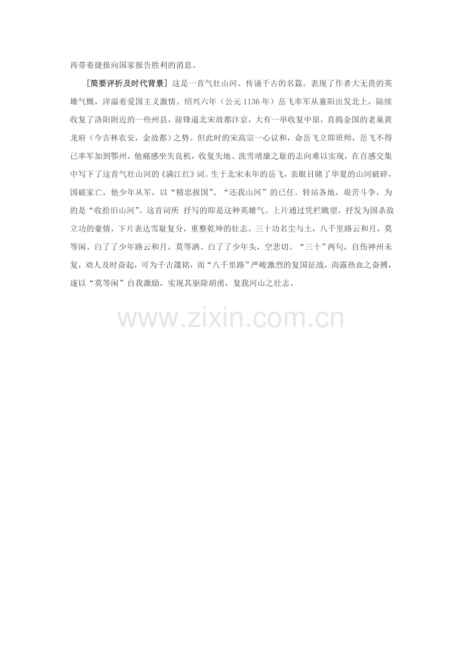 满江红的意思及写作背景.doc_第2页