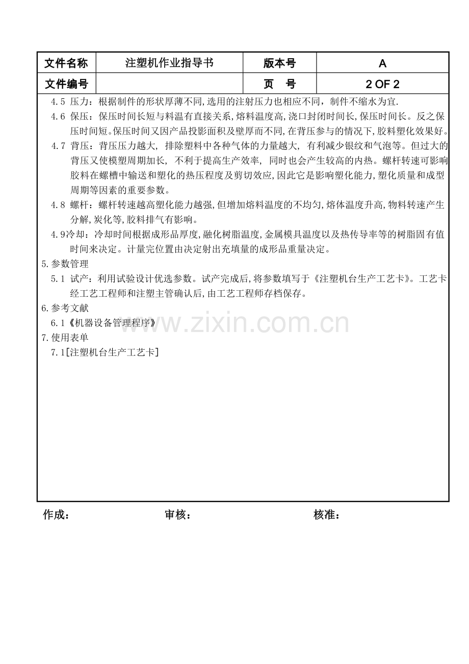 注塑机作业指导书.doc_第2页