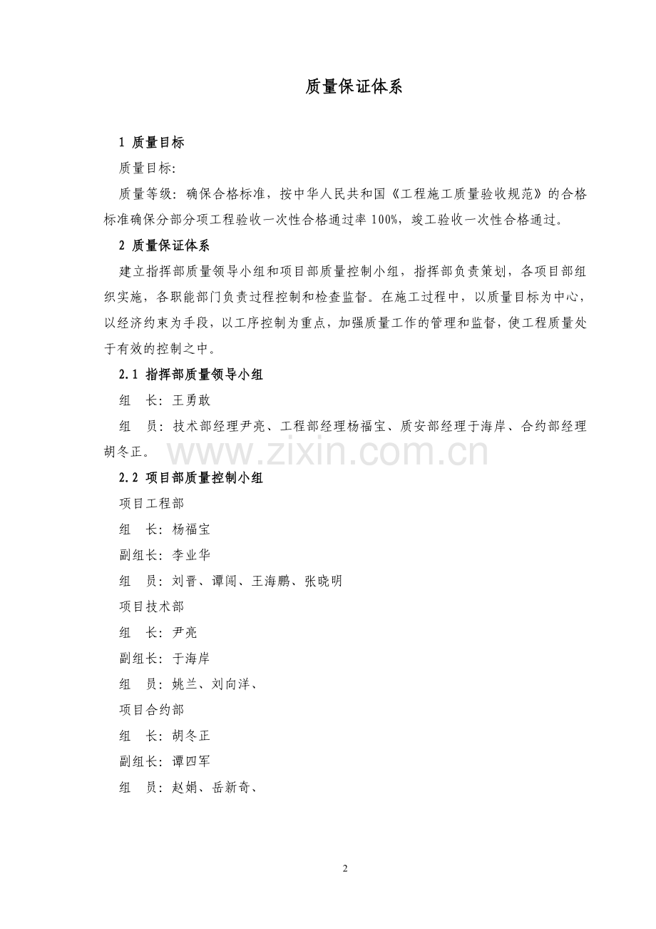 工程质量保证体系资料.doc_第2页