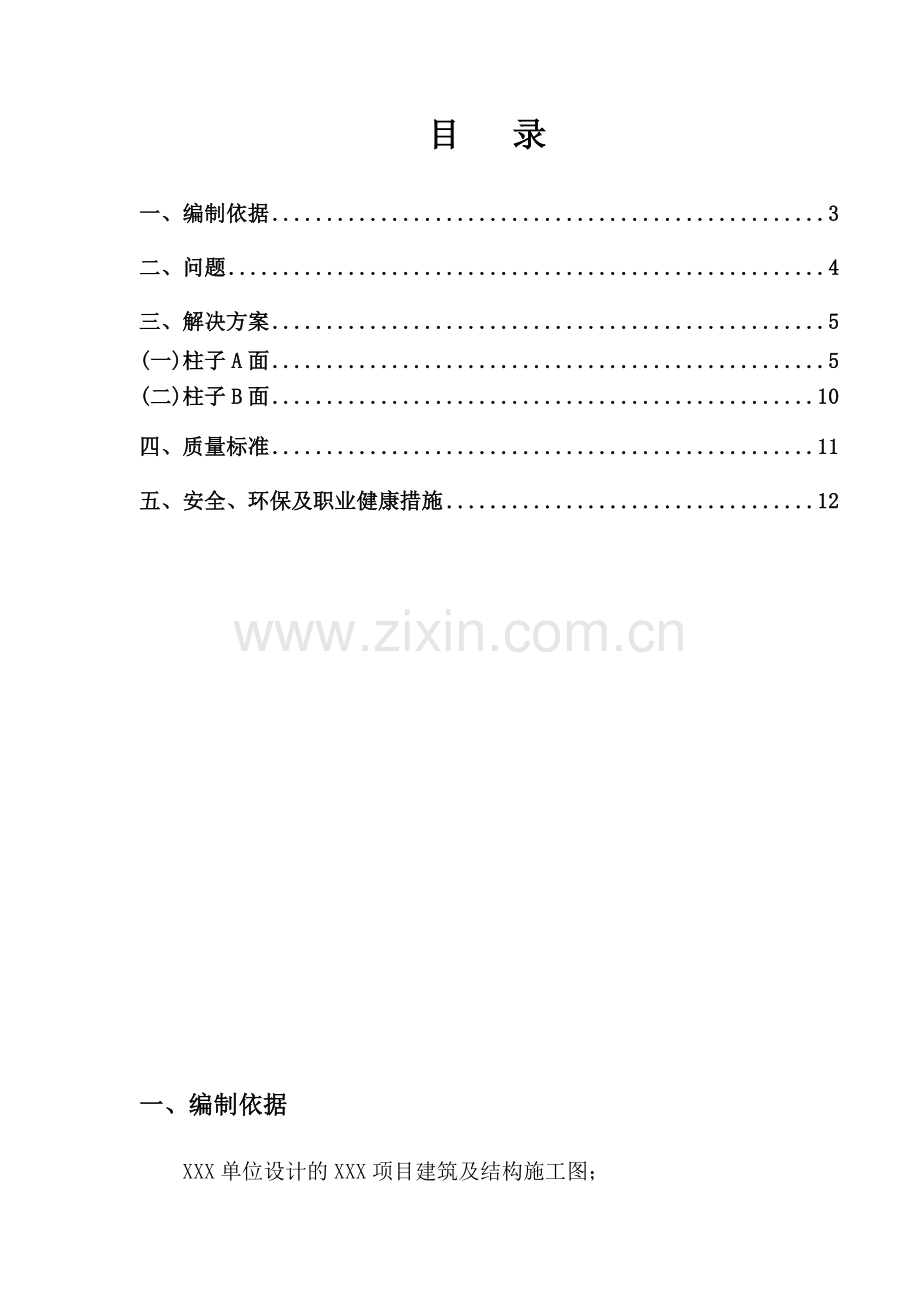 框架柱偏移处理方案.doc_第2页