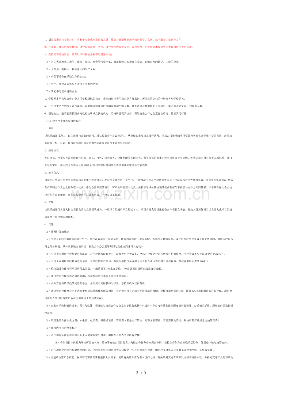 校企合作项目管理办法.doc_第2页