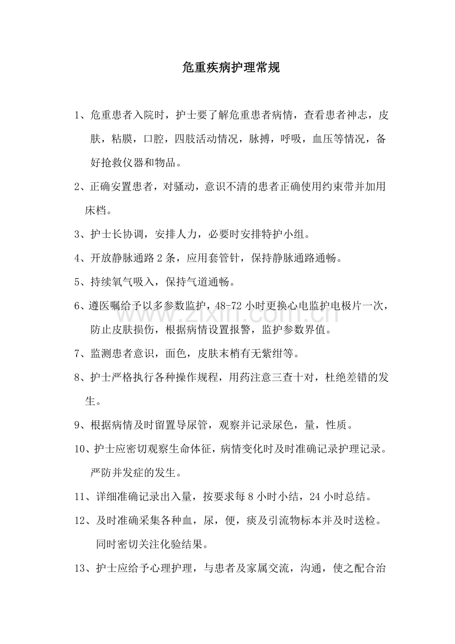 血液科疾病护理-常规.doc_第2页