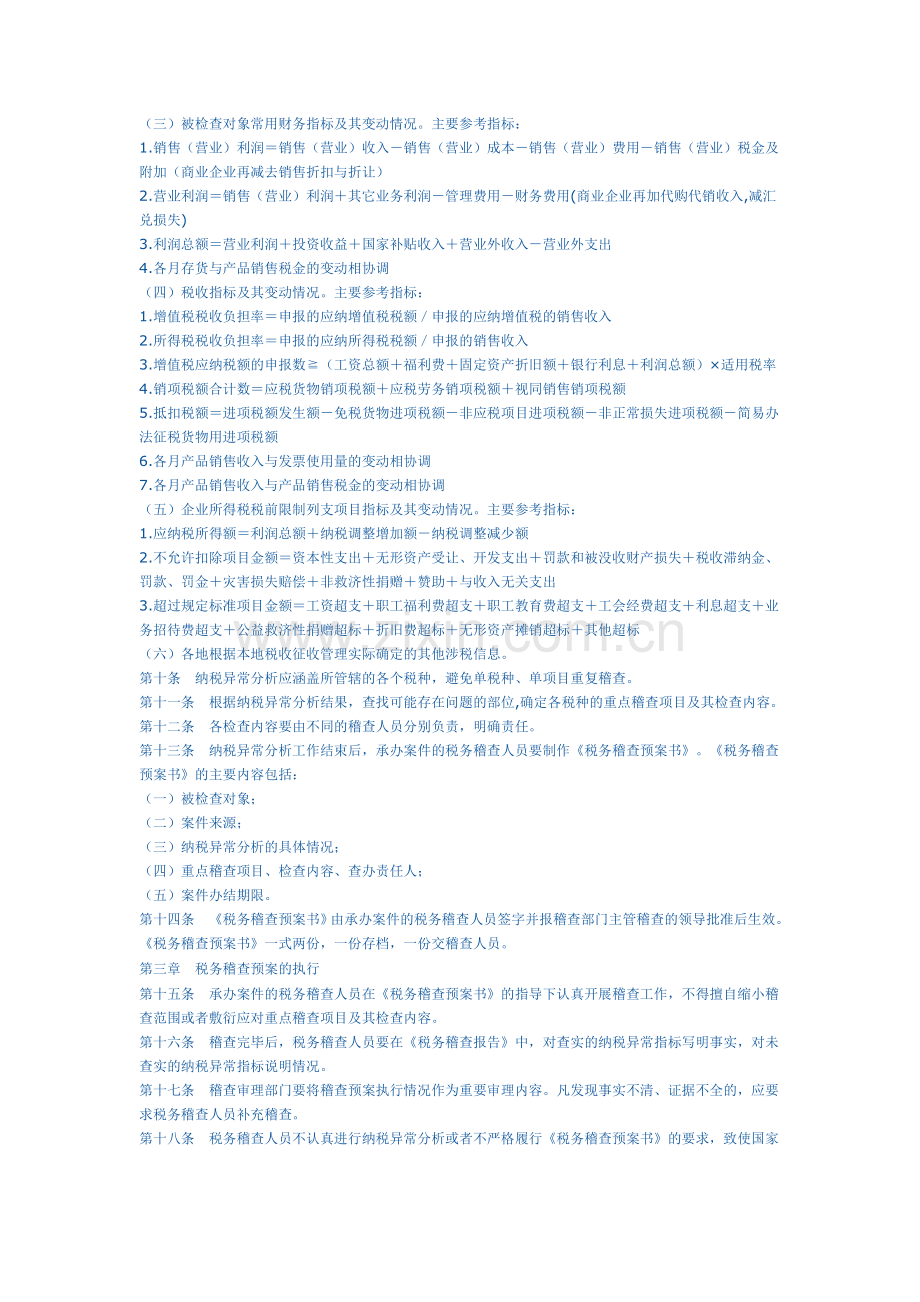稽查预案.doc_第2页