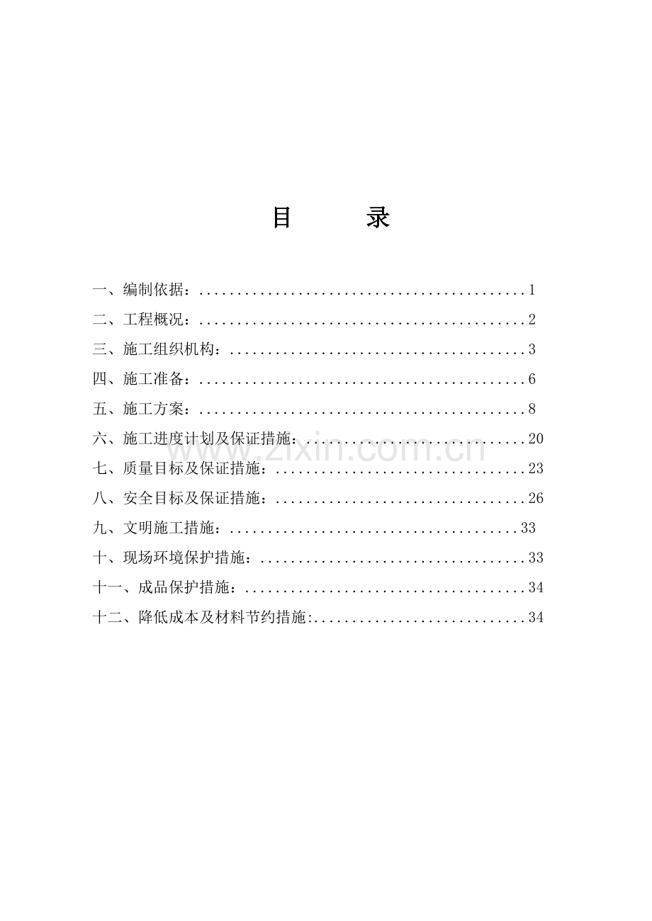 热电厂酸系统维修工程施工组织设计.doc_第2页