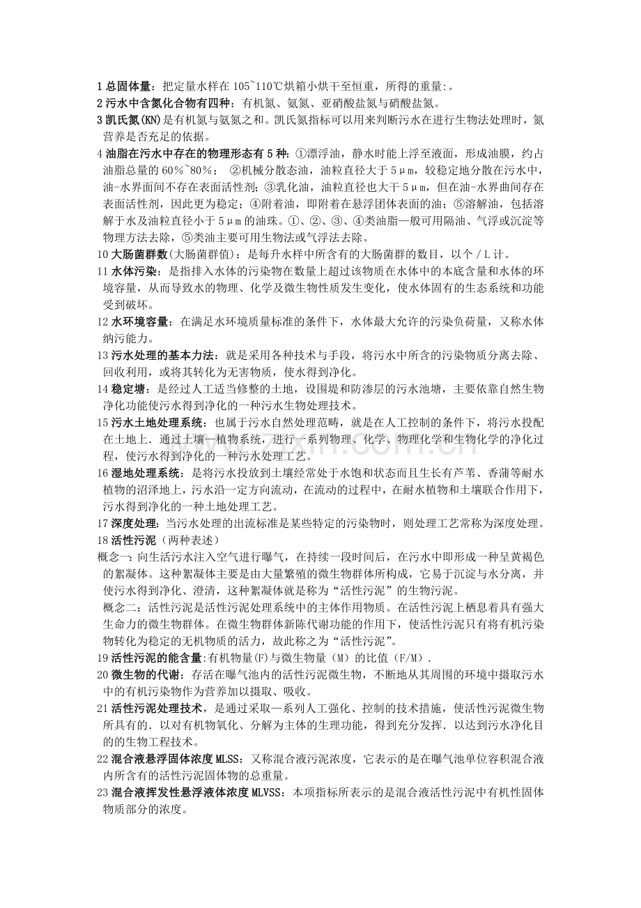 -水污染控制工程知识点总结.doc_第1页