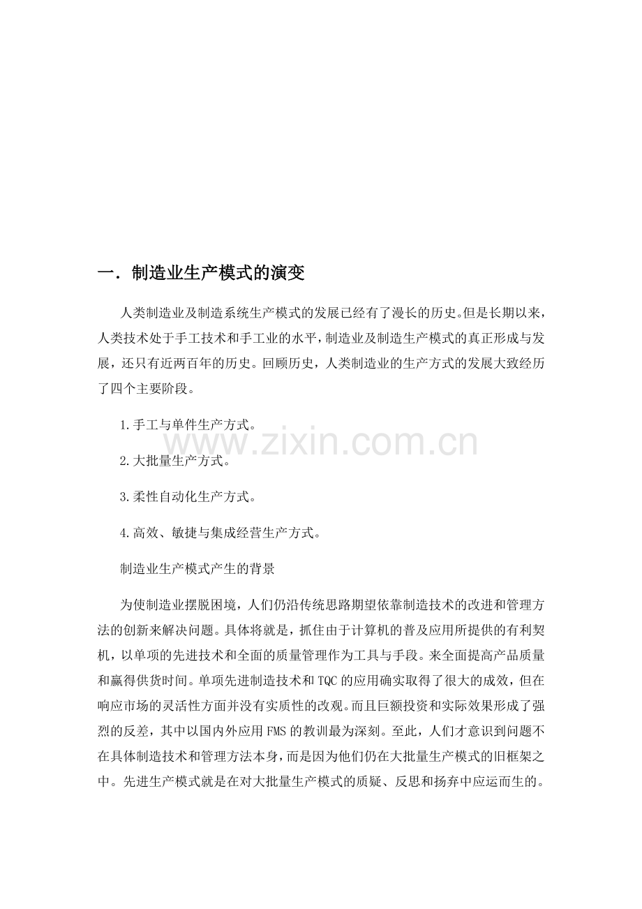 计算机集成制造.doc_第2页