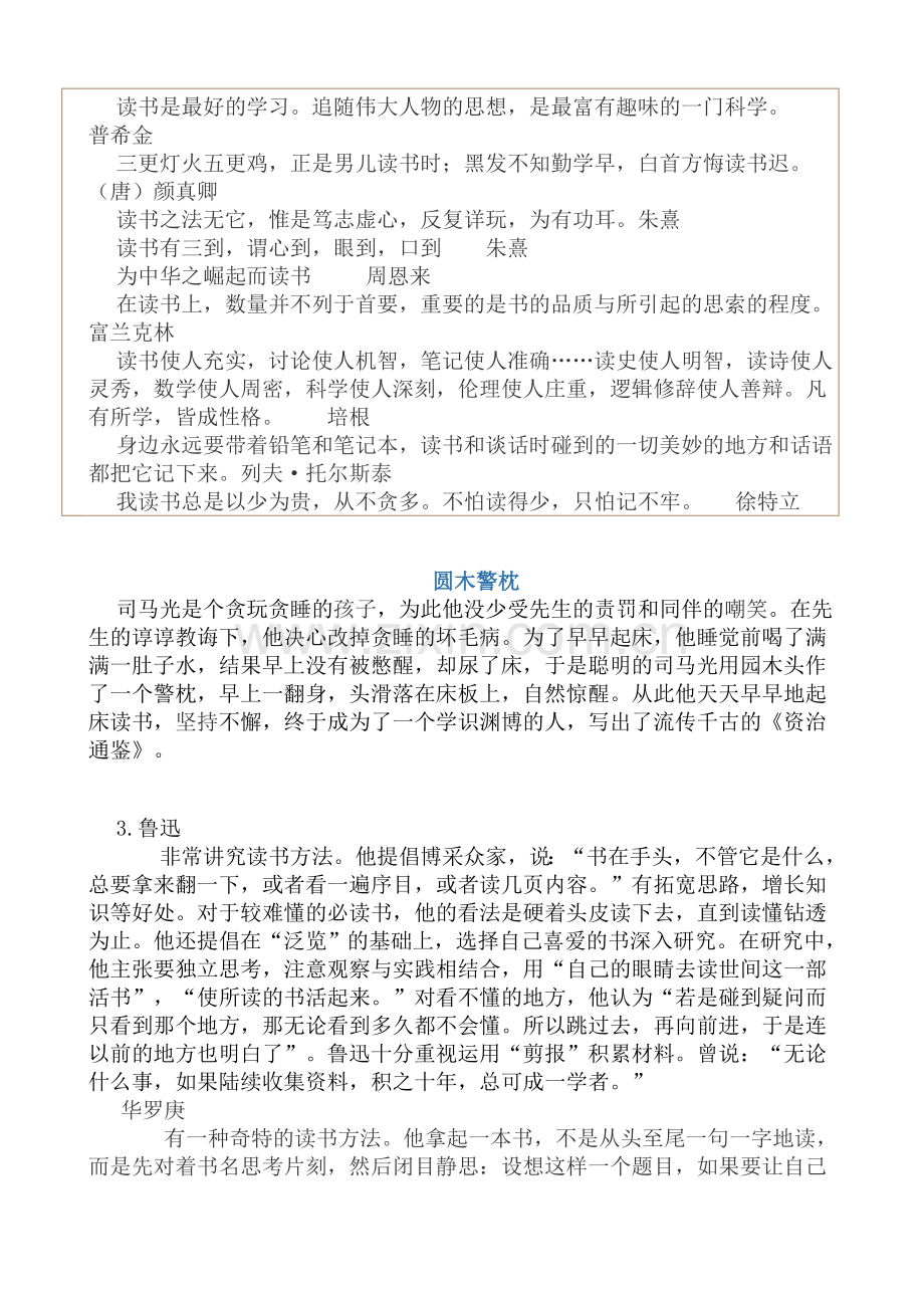 读书手抄报资料.doc_第1页