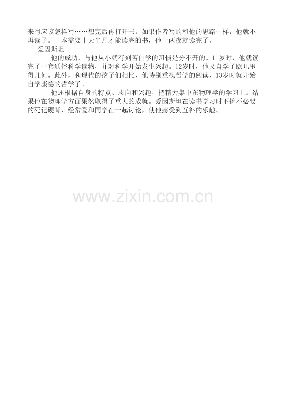 读书手抄报资料.doc_第2页