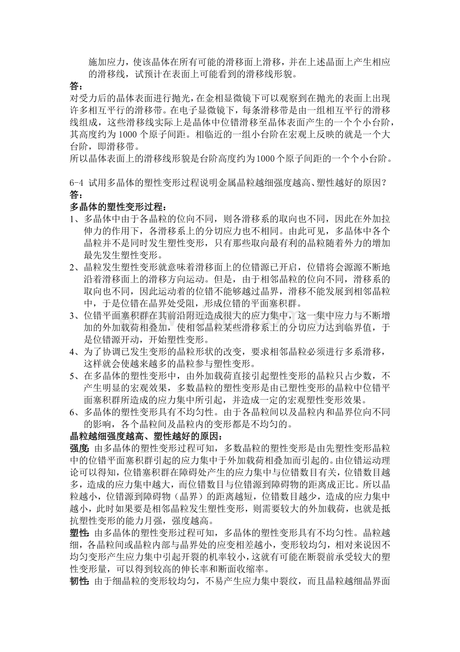金属学与热处理课后习题答案第六章.doc_第2页