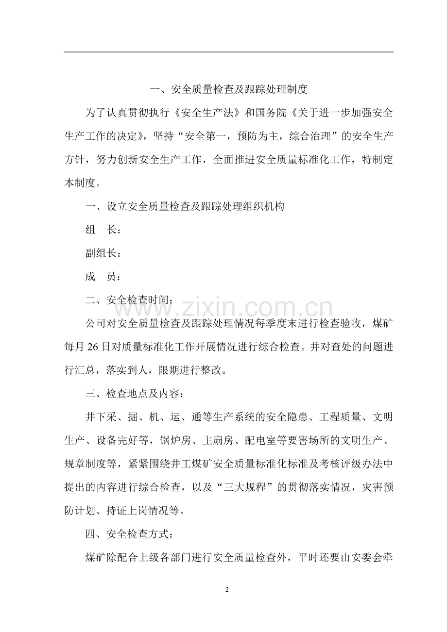 流沙河大煤矿安全生产管理制度汇编【含38个实用管理制度】.pdf_第2页