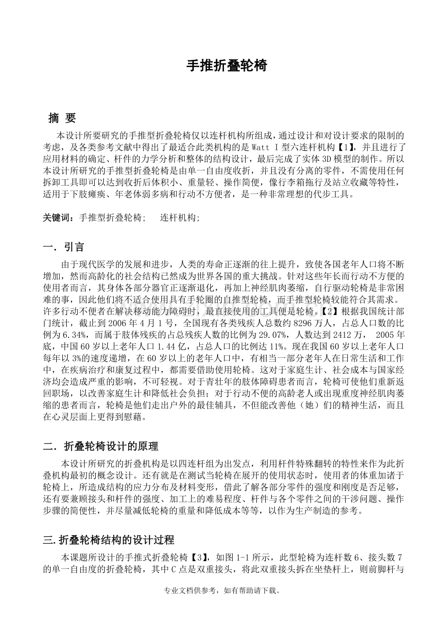 机械创新设计论文.doc_第2页