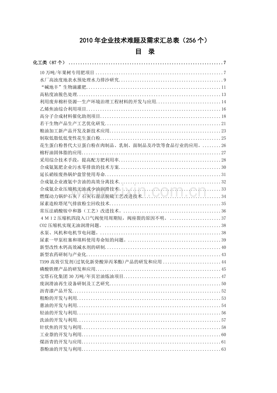15000吨年甲醛生产建设项目环境影响报告书.doc_第2页