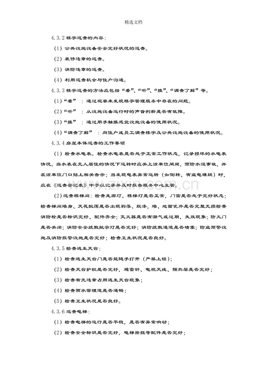管家日常工作程序.doc_第2页