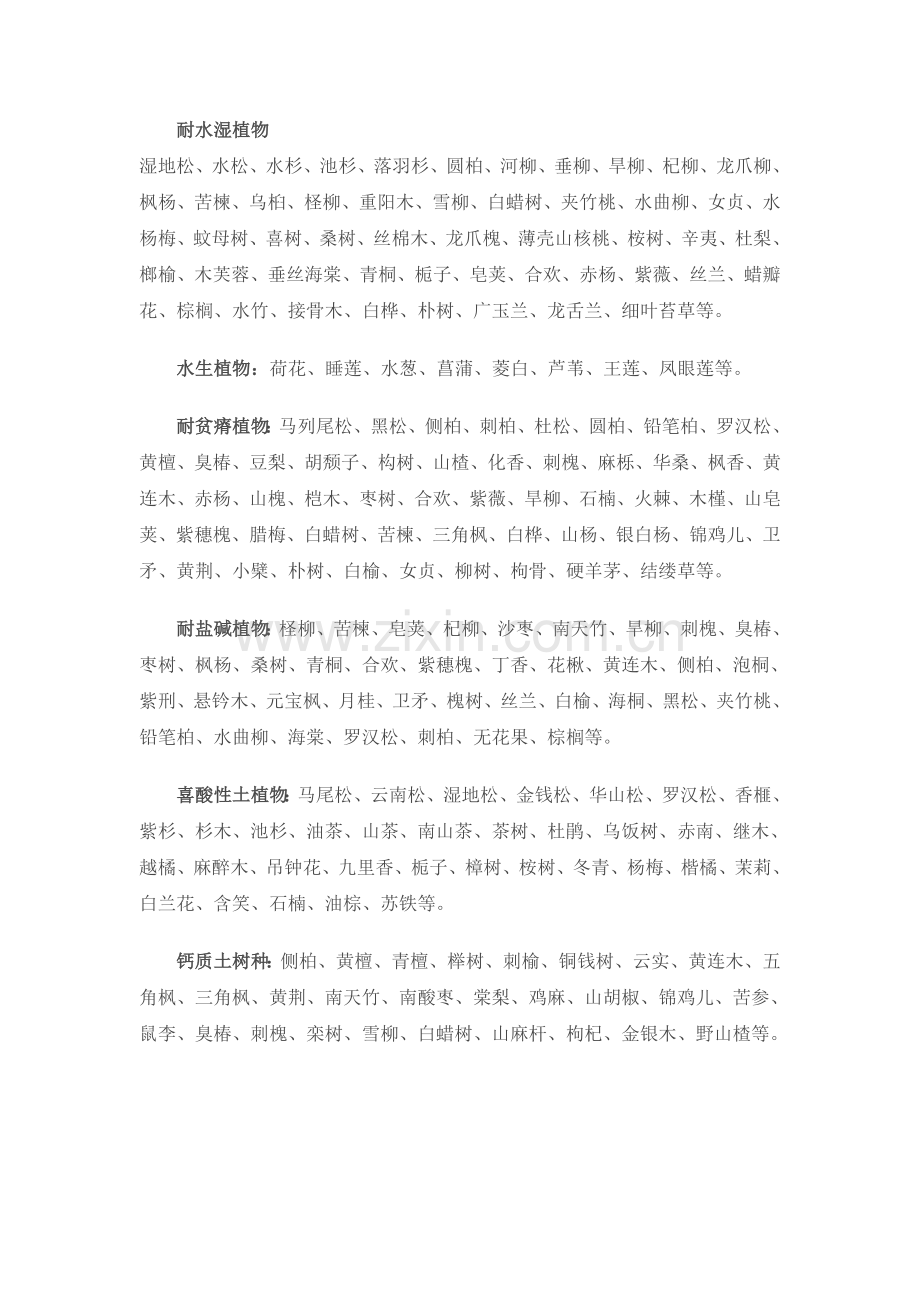 植物分类.doc_第2页