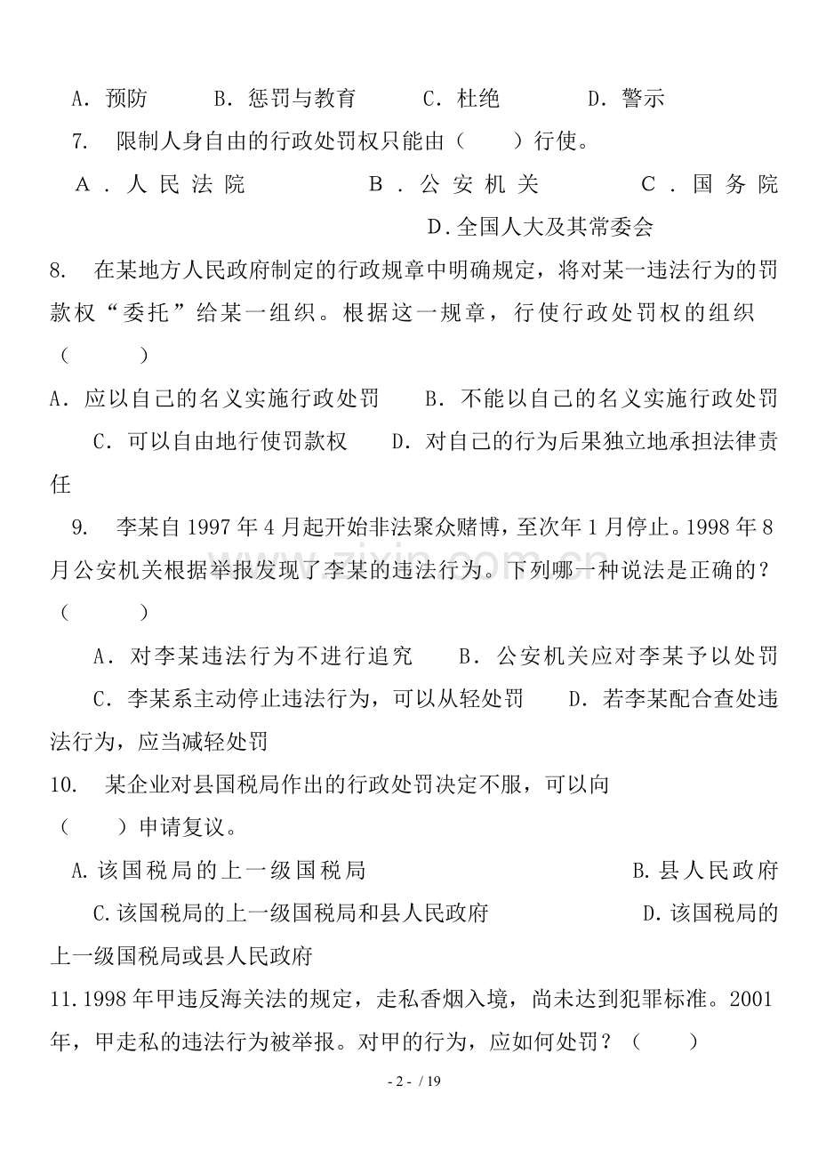 法律基础知识与公安业务知识.doc_第2页