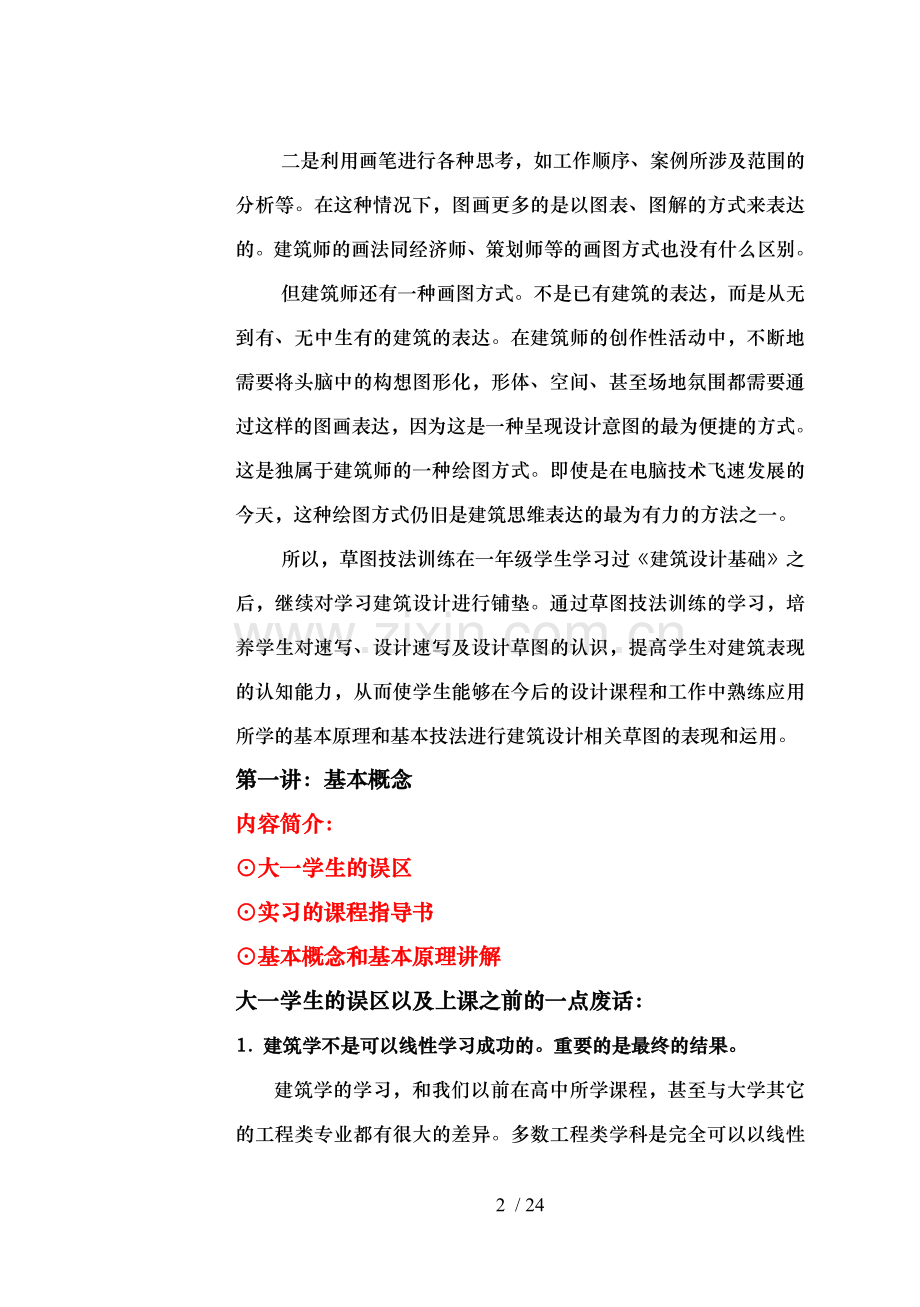 草图技法.doc_第2页