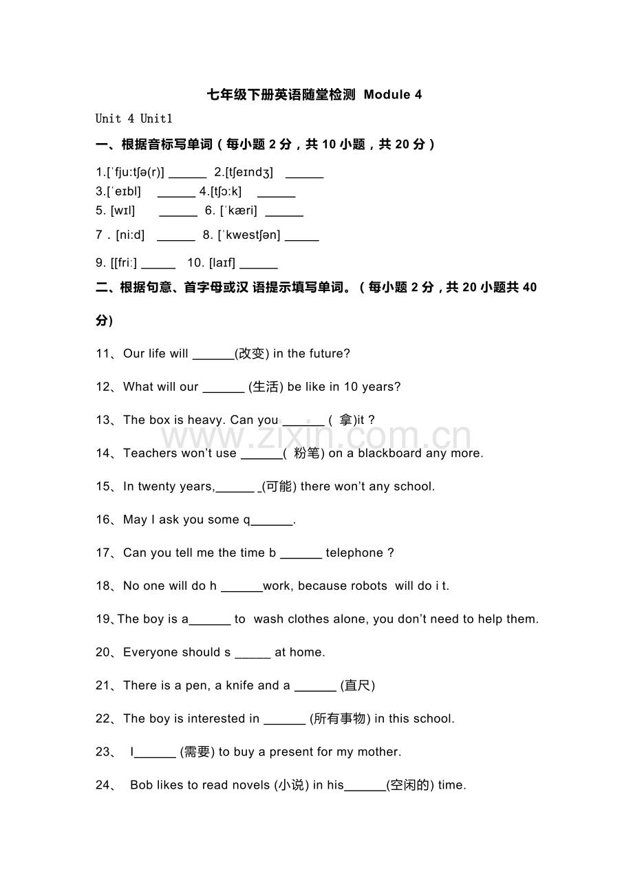 外研版七年级英语（下册）Module 4 随堂检测含答案.docx_第1页