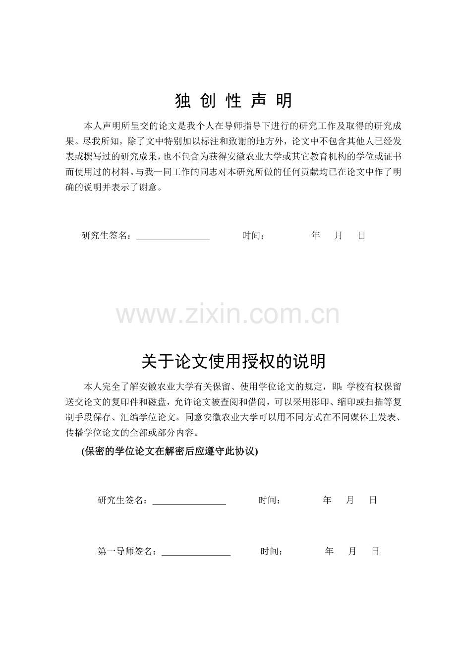 安徽省新型城镇化建设与农村土地资源.doc_第2页